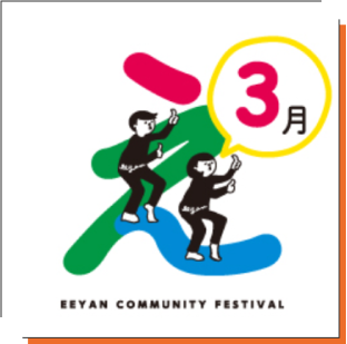EEYAN COMMUNITY FESTIVAL