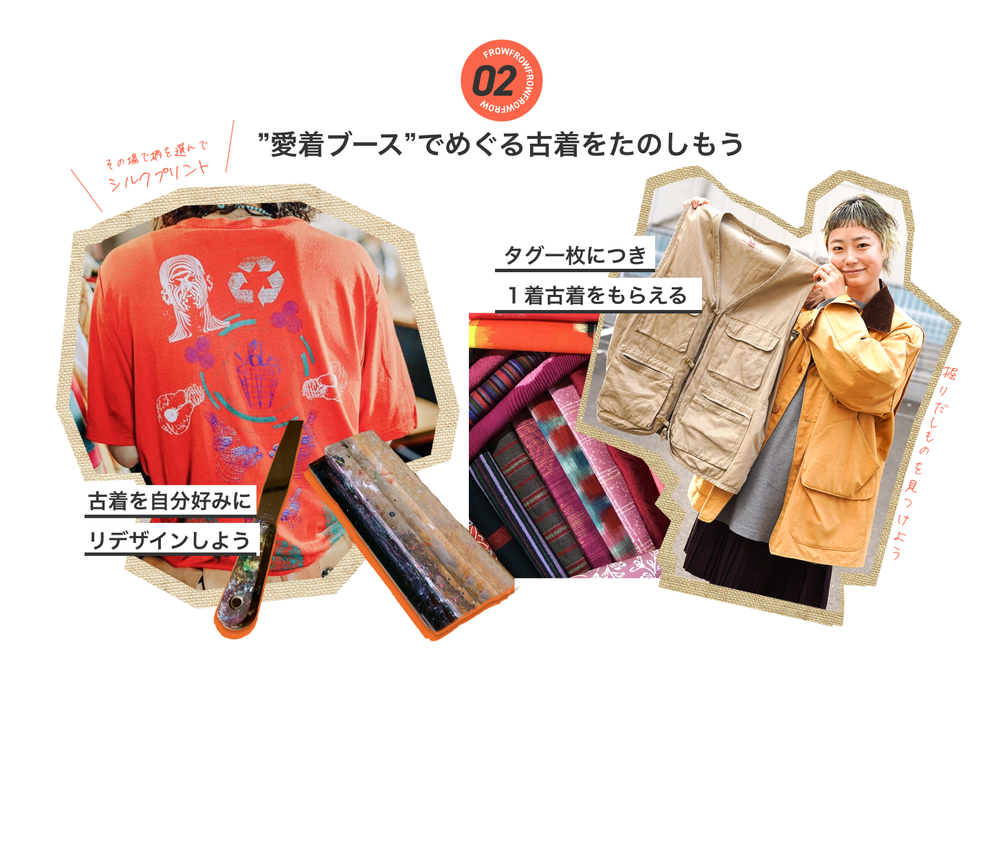 愛着ブースでめぐる古着をたのしもう