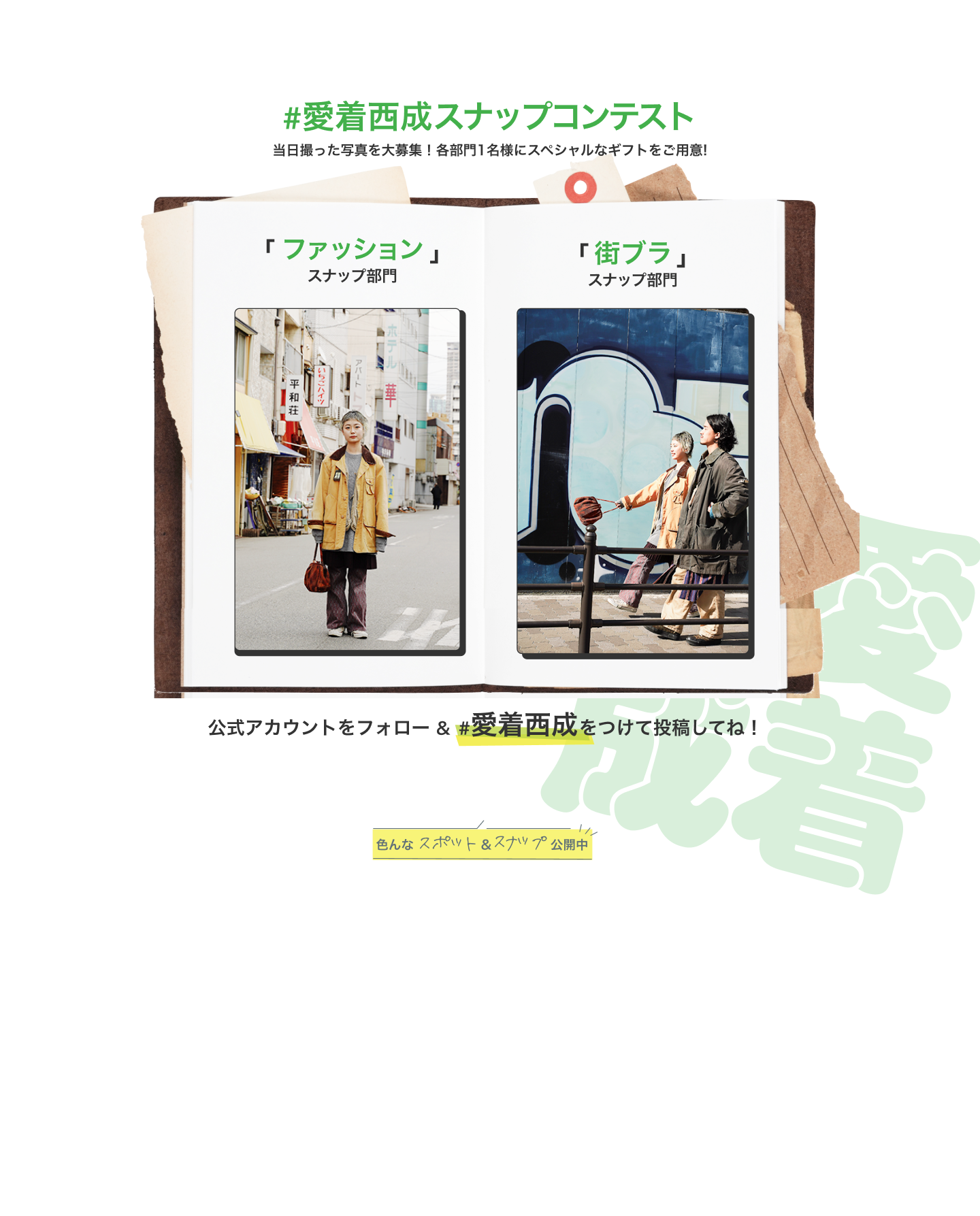 #愛着西成スナップコンテスト