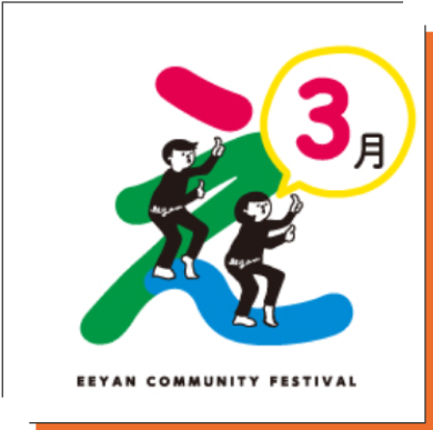 EEYAN COMMUNITY FESTIVAL