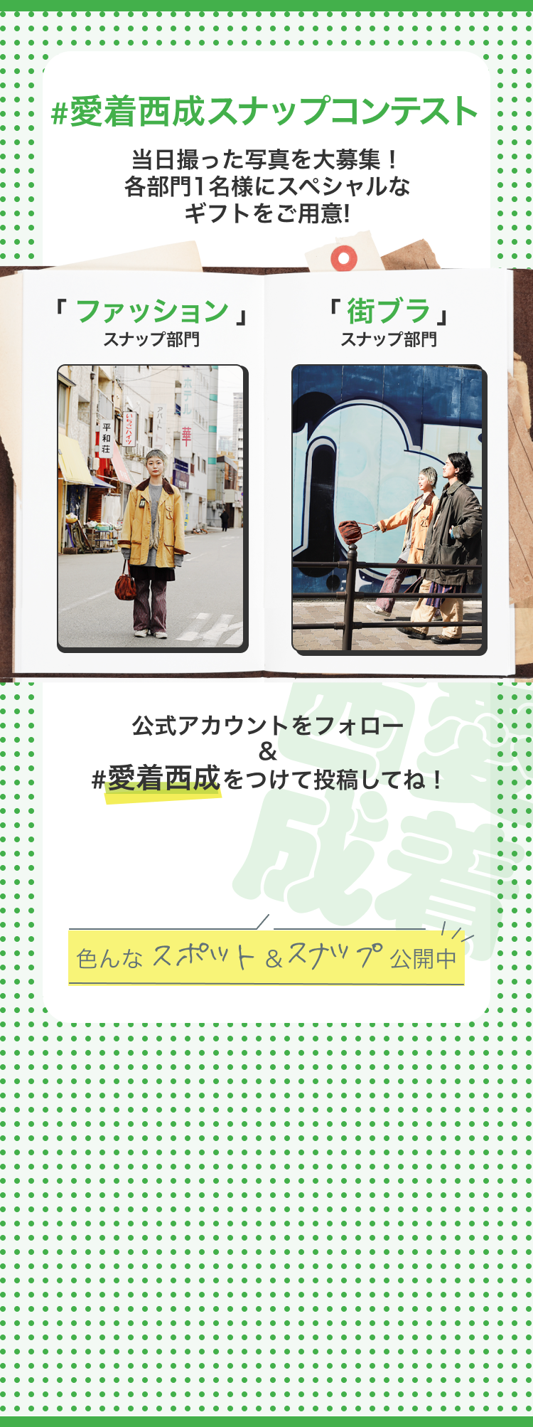 #愛着西成スナップコンテスト